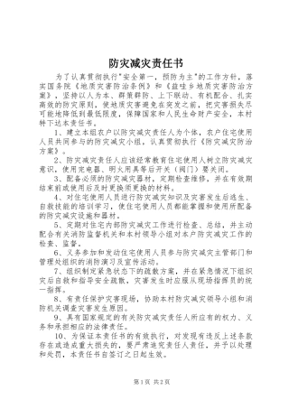 2024年防灾减灾责任书