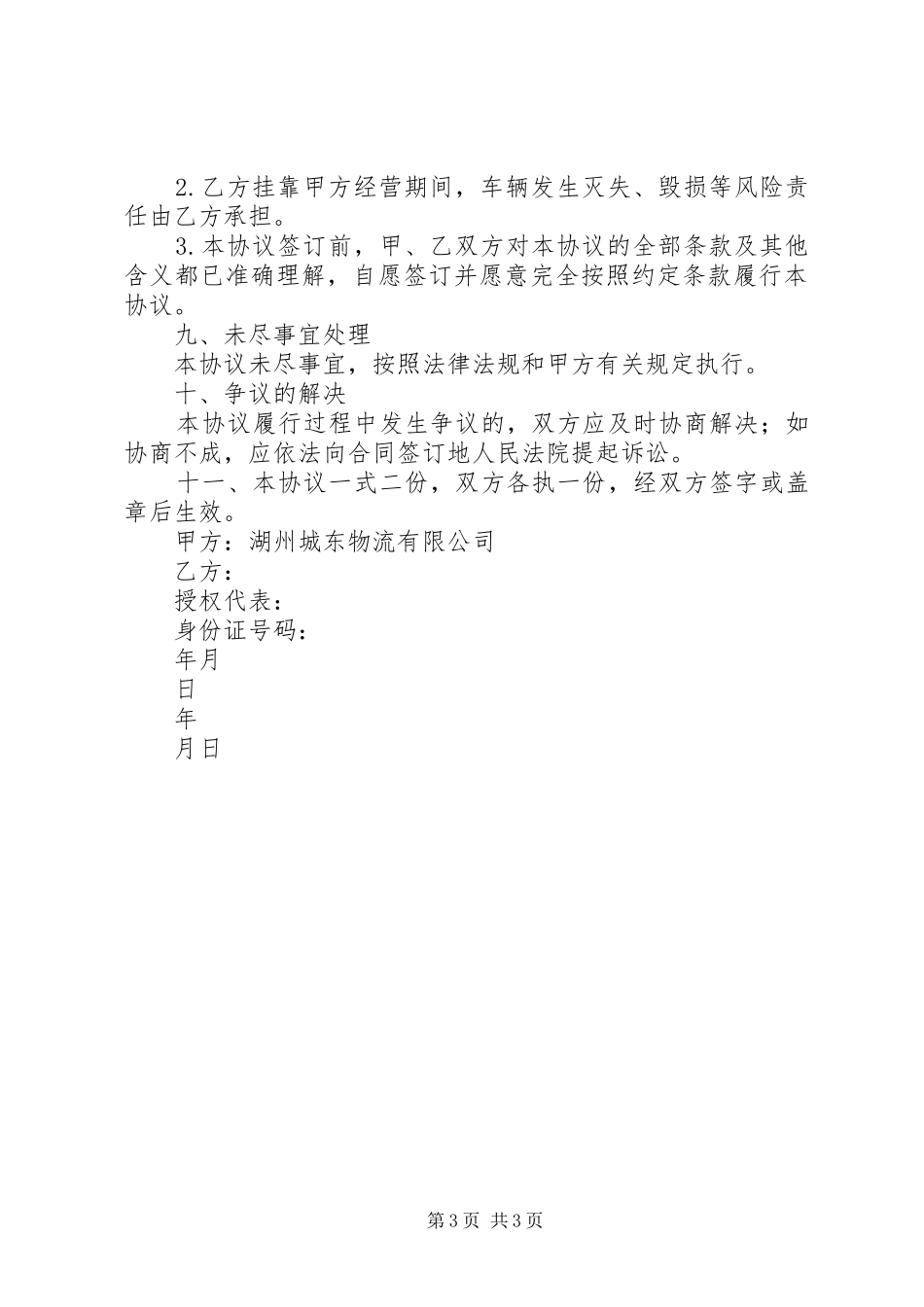 2024年车辆挂靠协议书_第3页