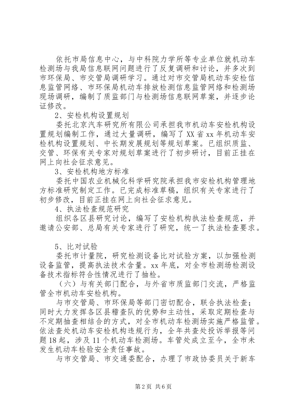 2024年车辆管理的工作总结_第2页