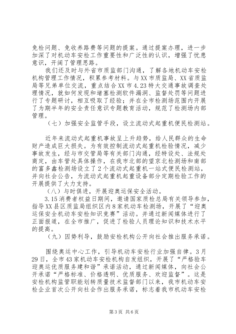 2024年车辆管理的工作总结_第3页