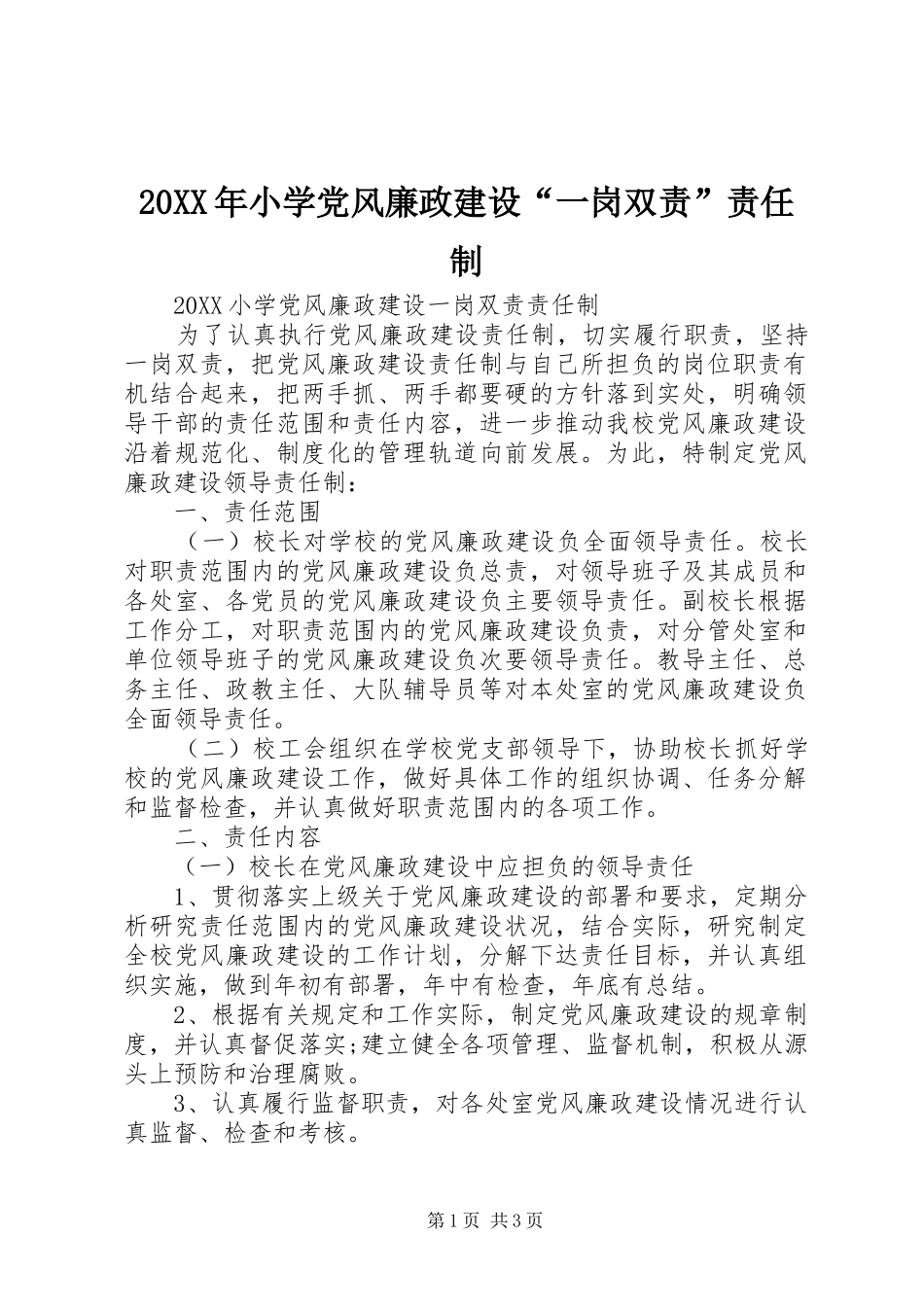 2024年小学党风廉政建设一岗双责责任制_第1页