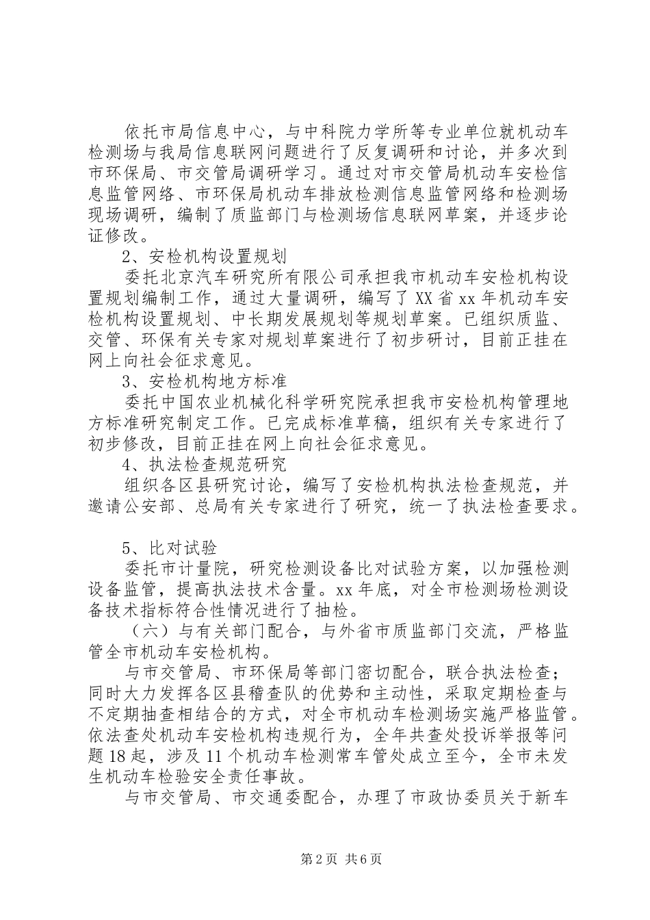 2024年车辆管理的工作总结范文_第2页