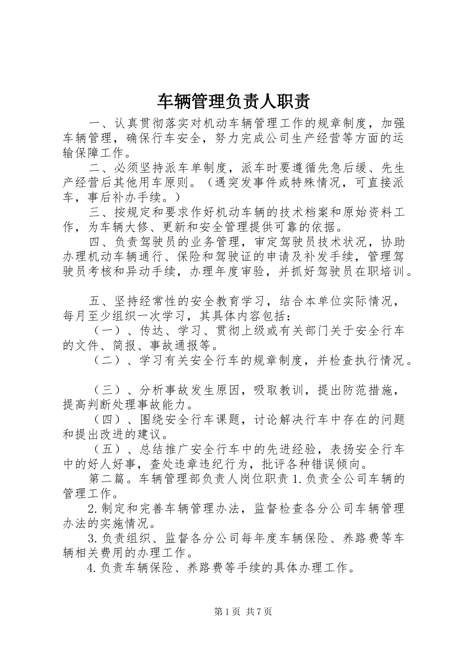 2024年车辆管理负责人职责_第1页