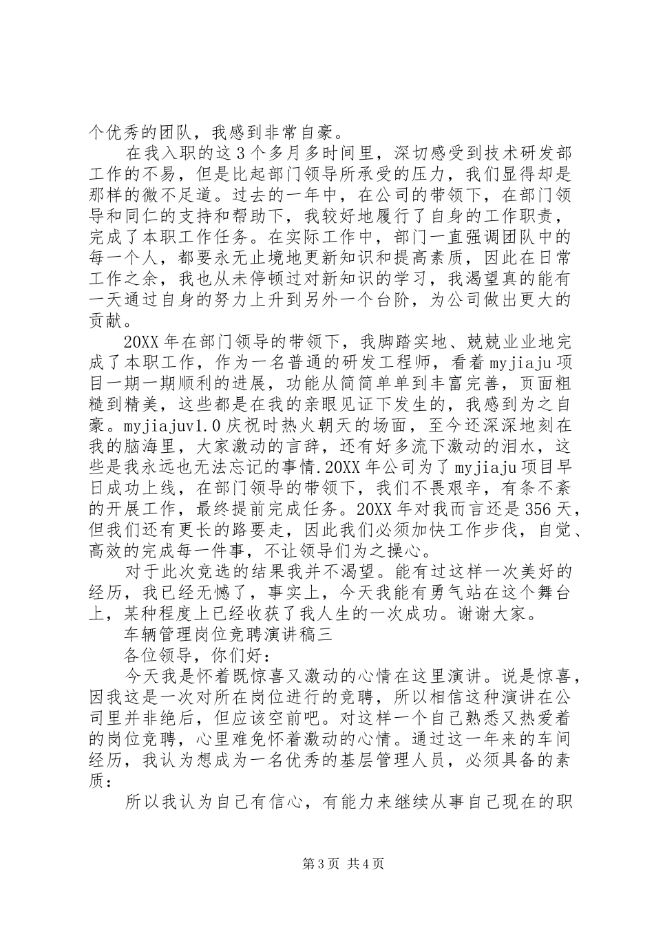 2024年车辆管理岗位竞聘演讲稿_第3页