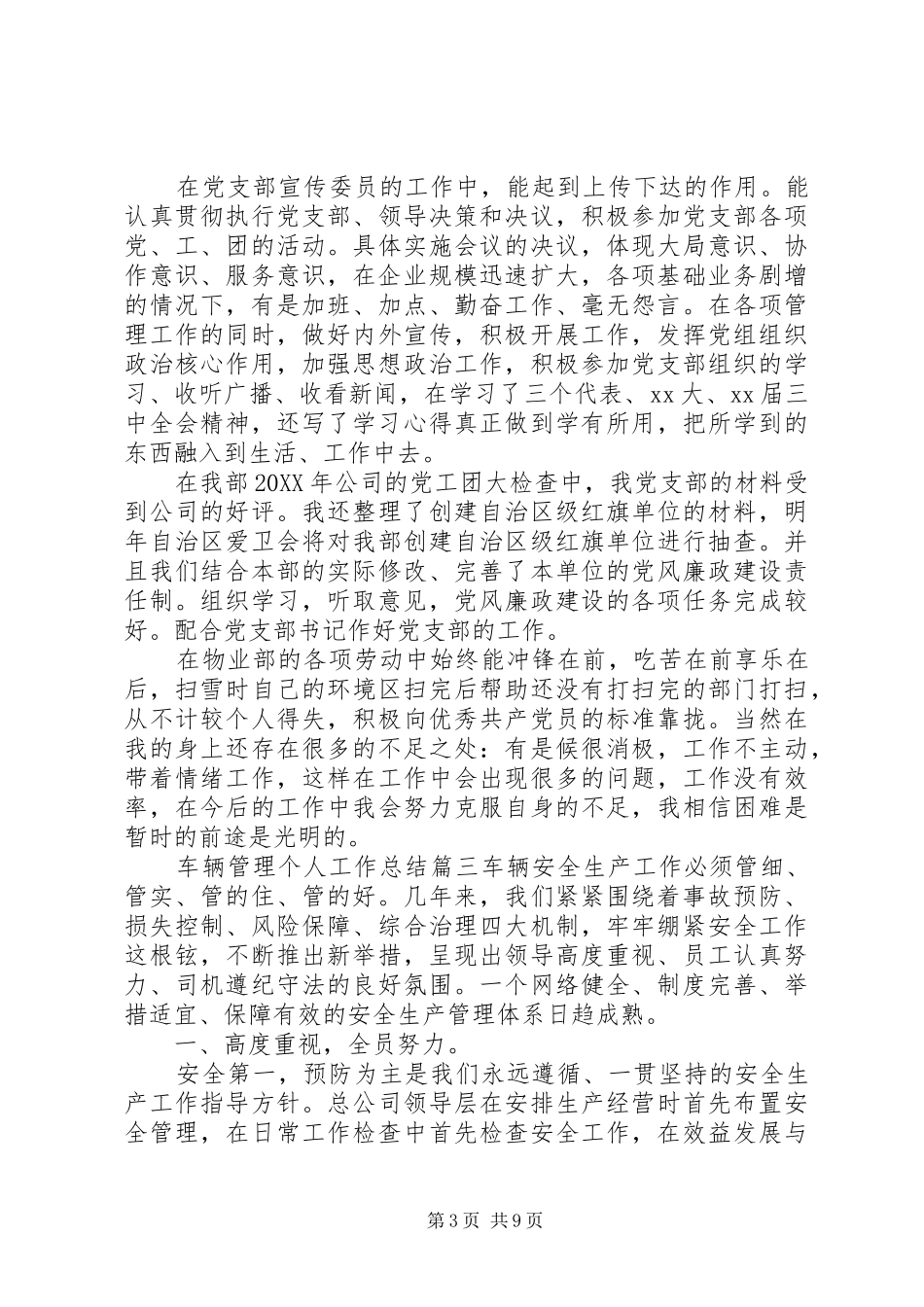 2024年车辆管理个人工作总结_第3页