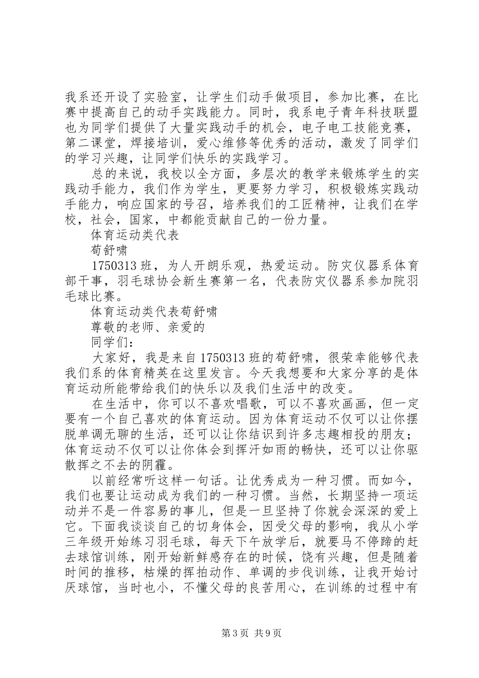 2024年防灾仪器系优秀电子青年讲话稿_第3页