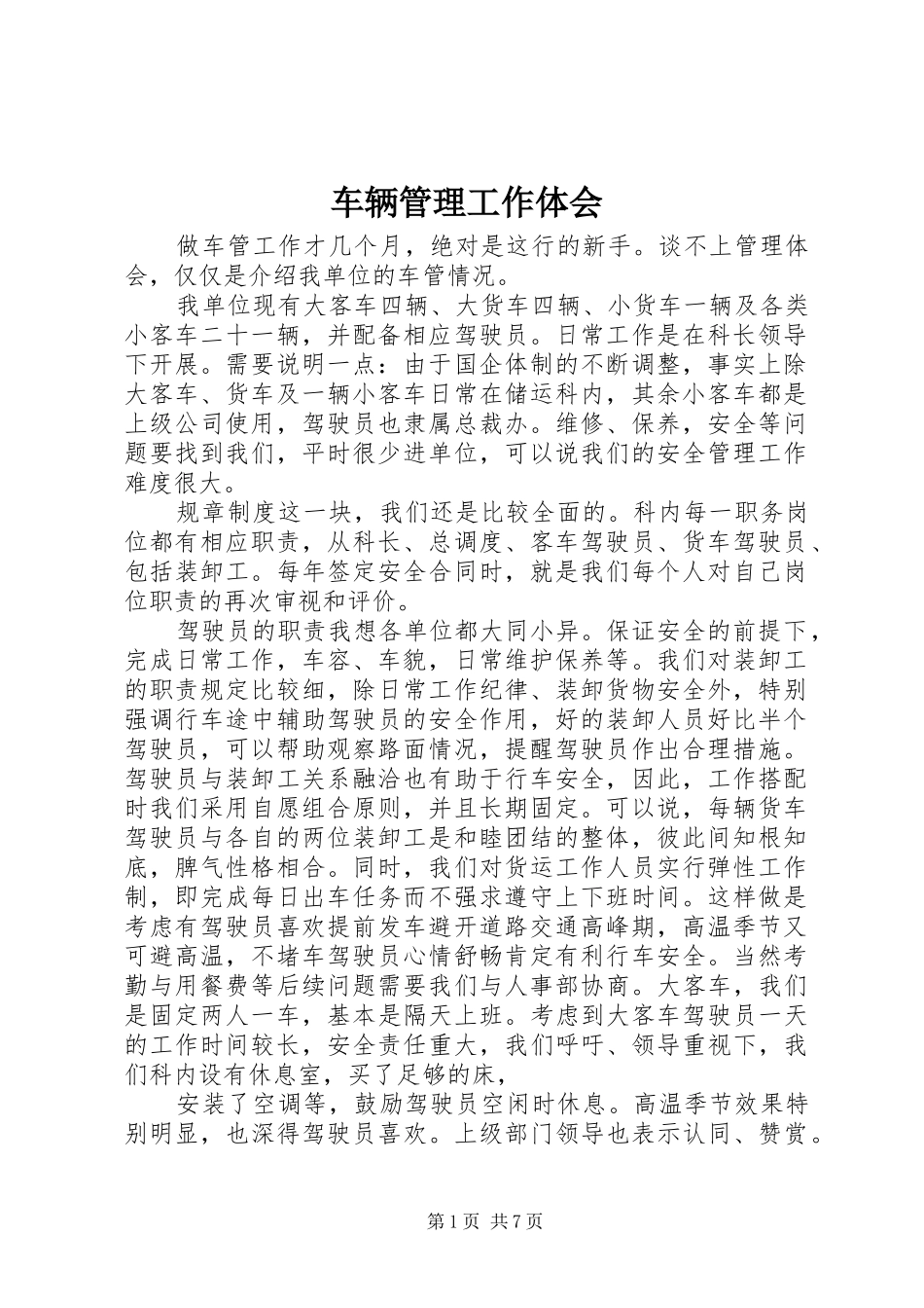 2024年车辆管理工作体会_第1页