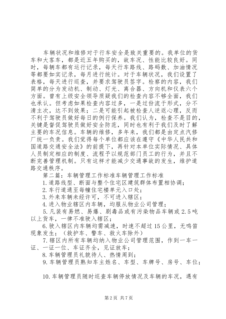 2024年车辆管理工作体会_第2页