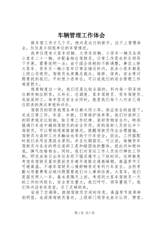 2024年车辆管理工作体会