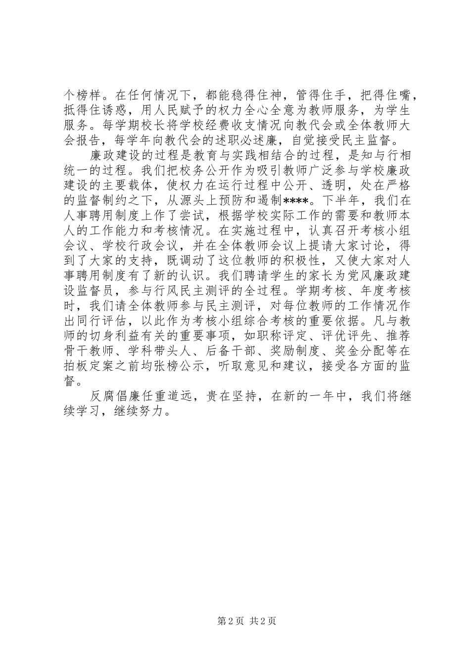 2024年小学党支部建设工作总结_第2页