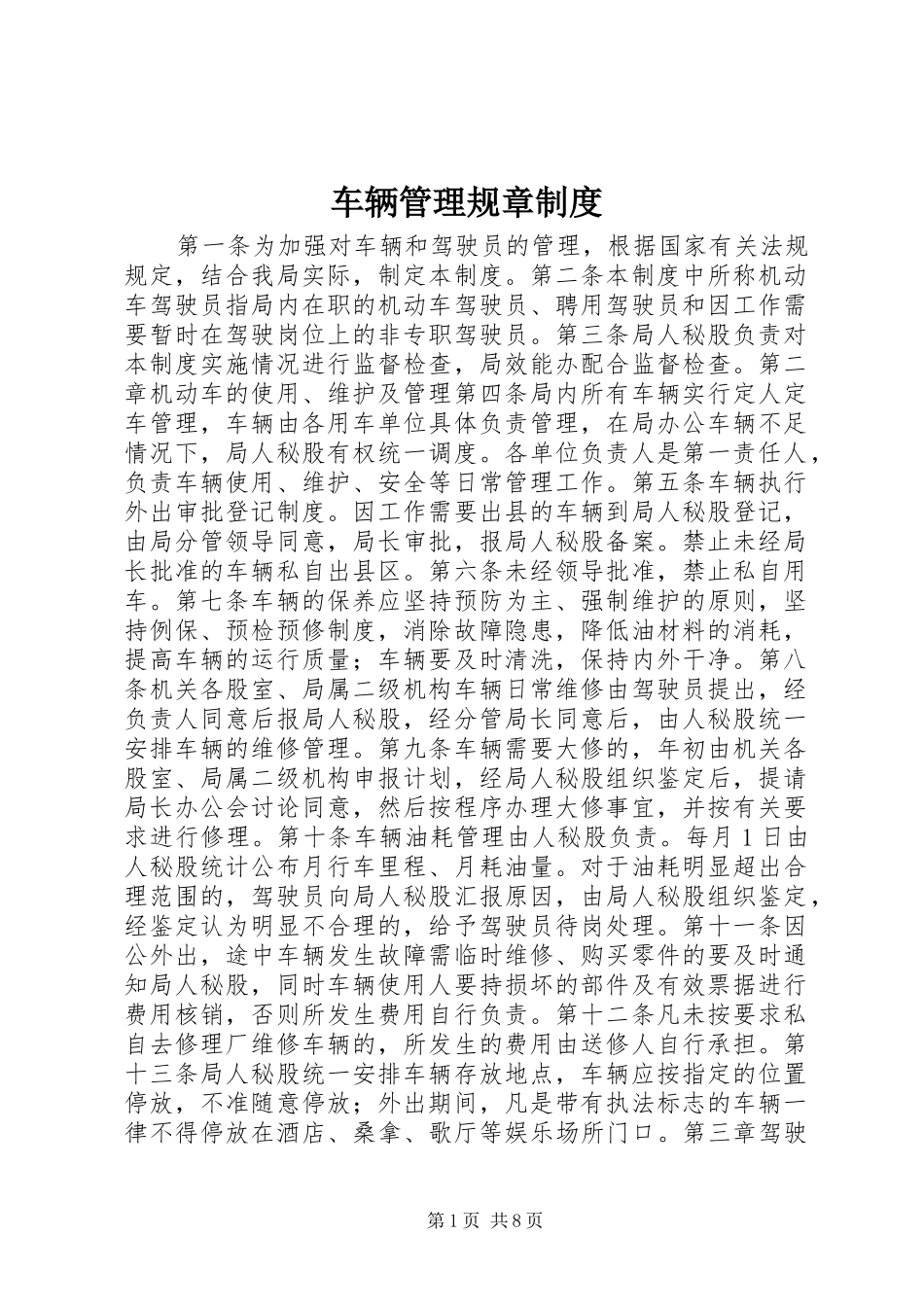 2024年车辆管理规章制度_第1页