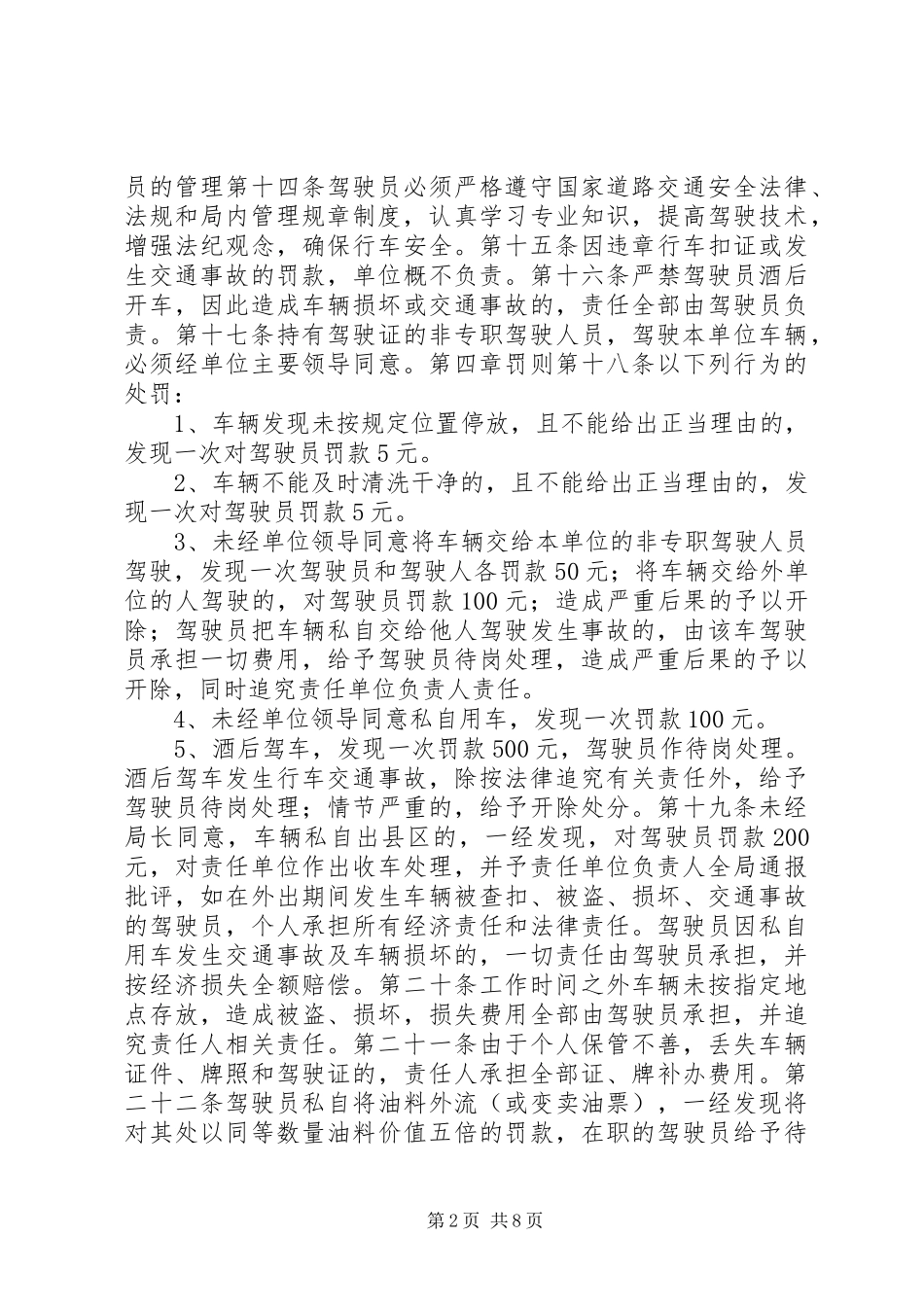 2024年车辆管理规章制度_第2页