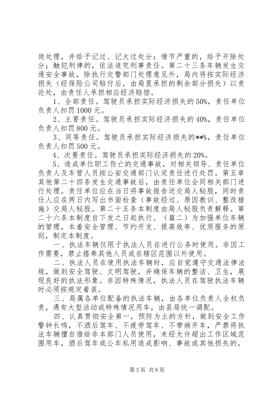 2024年车辆管理规章制度_第3页