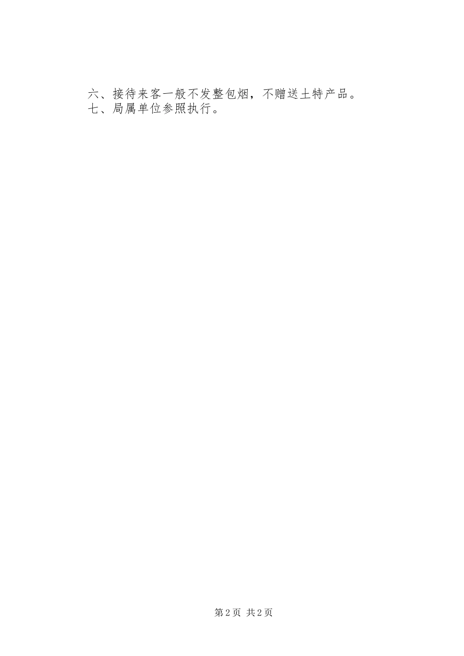 2024年车辆管理和公务接待管理制度_第2页