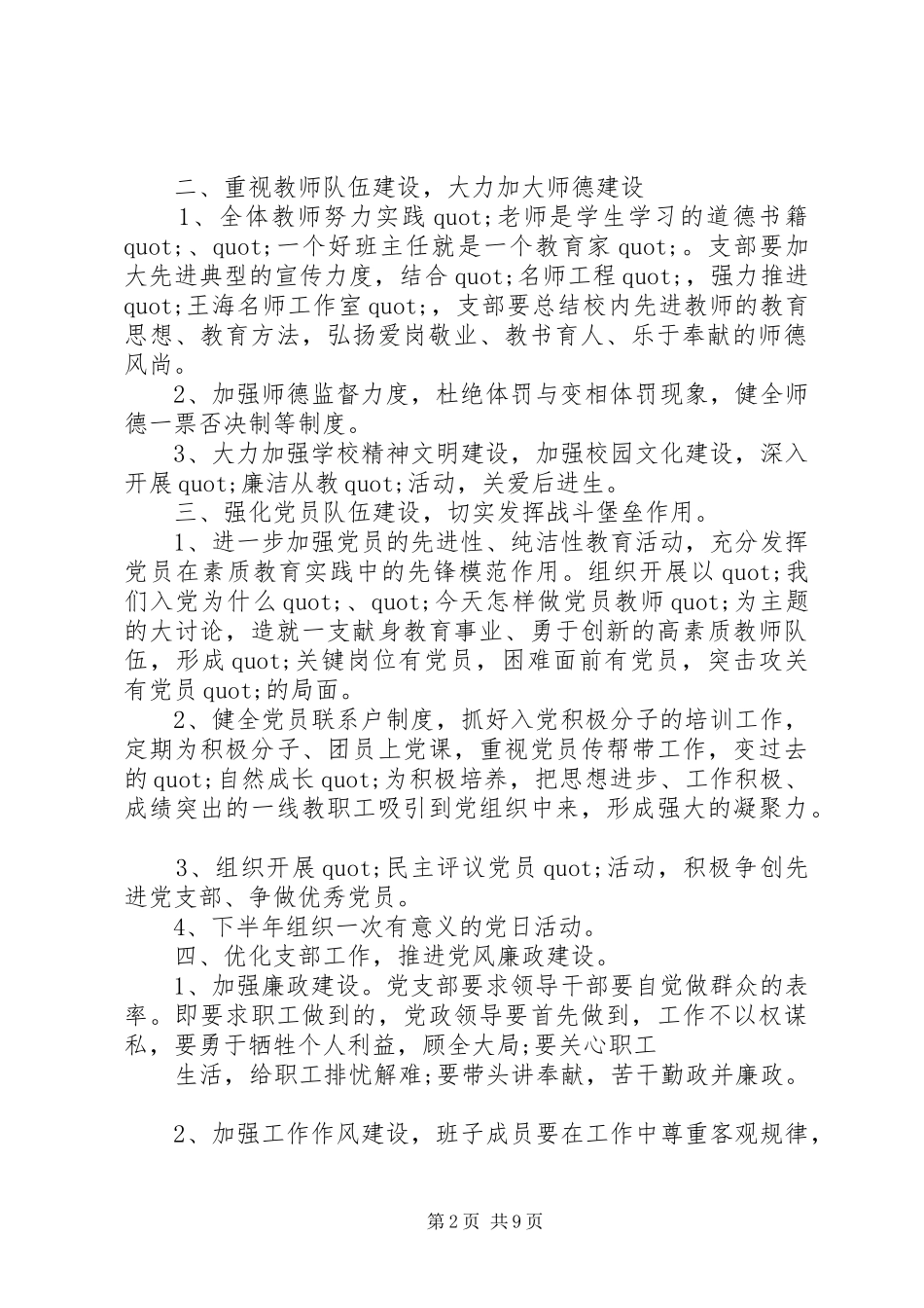 2024年小学党支部总结_第2页