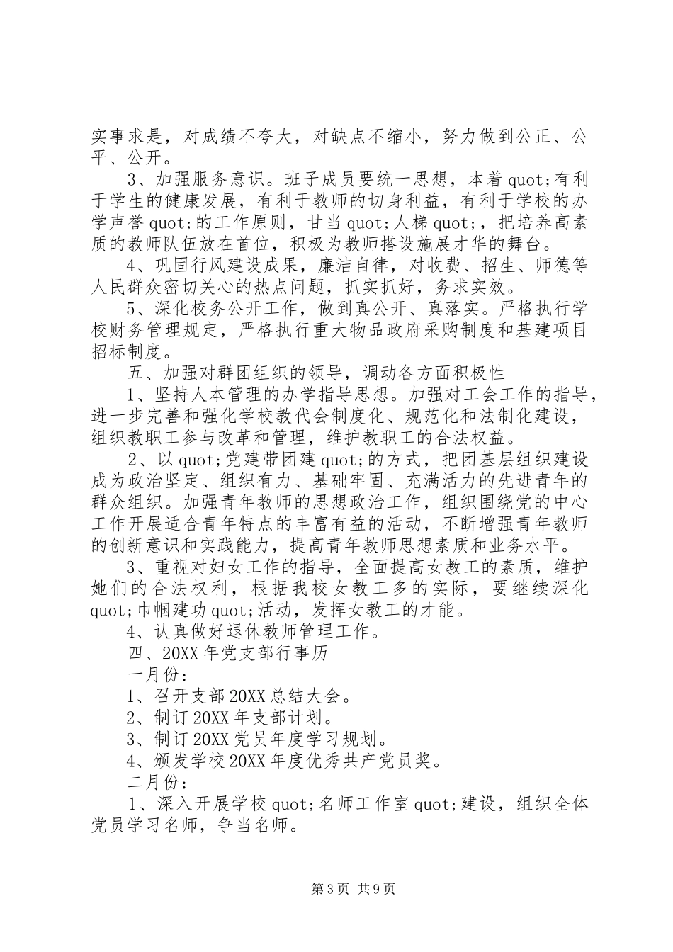 2024年小学党支部总结_第3页