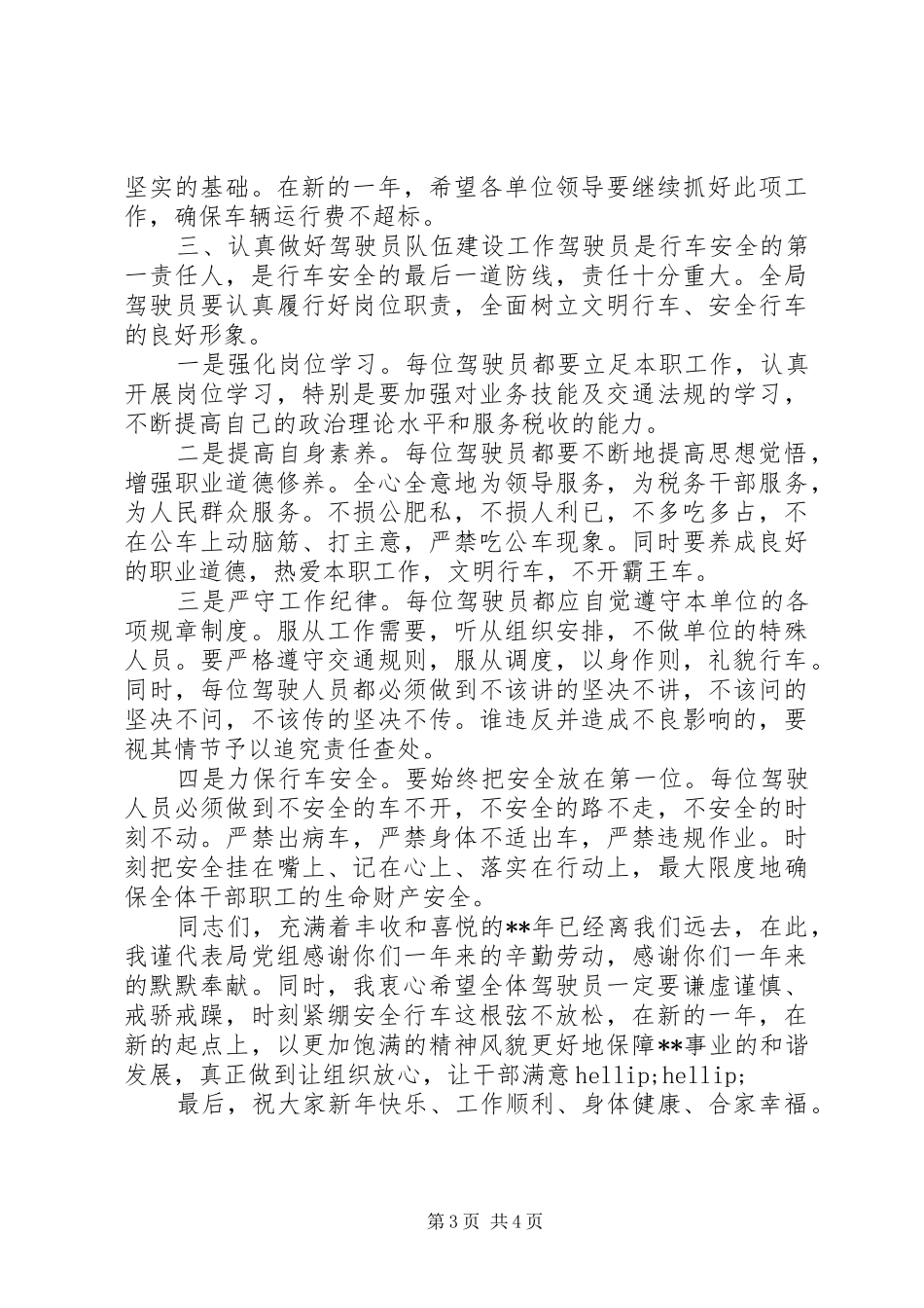 2024年车辆管理会议致辞稿_第3页