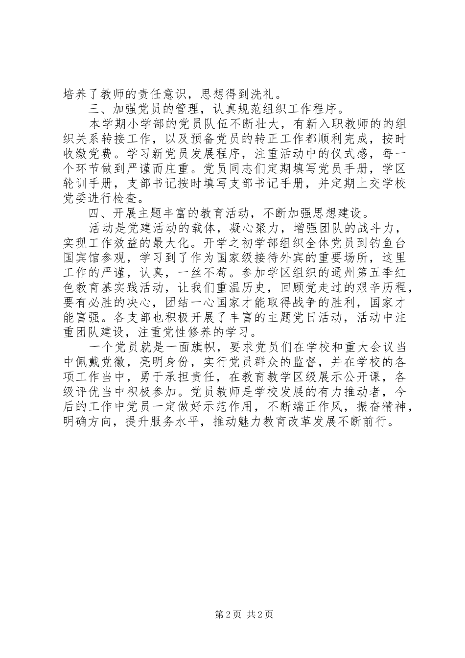 2024年小学党总支部工作总结_第2页