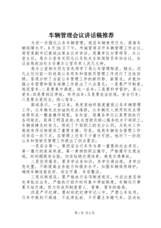 2024年车辆管理会议致辞稿推荐