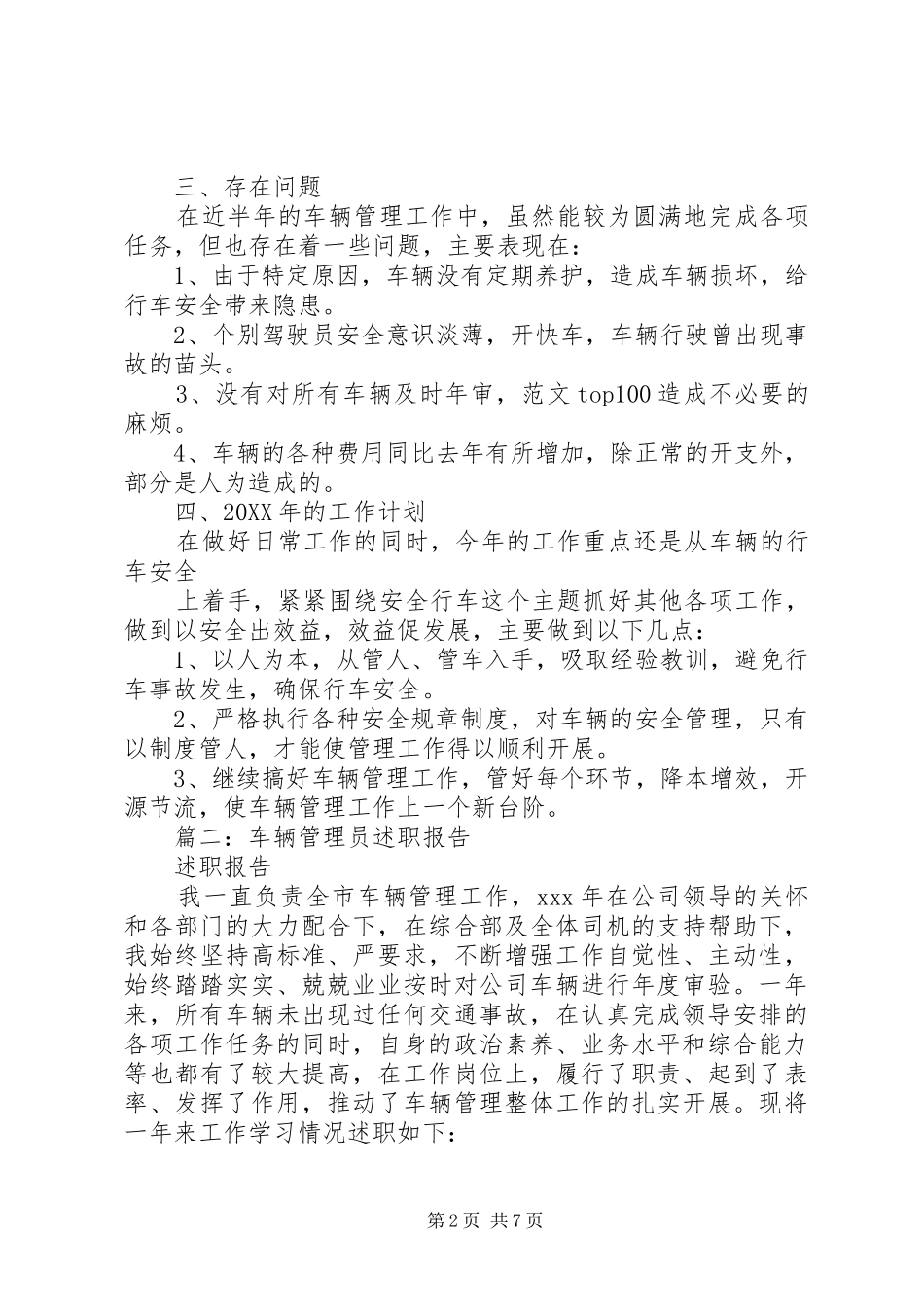 2024年车辆管理年终总结_第2页