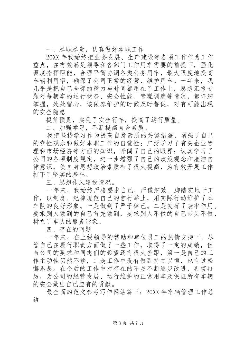 2024年车辆管理年终总结_第3页