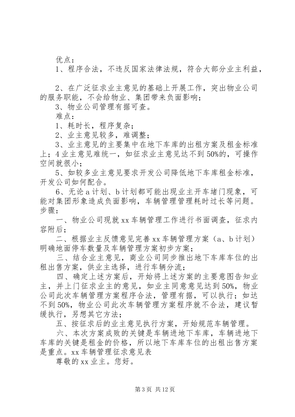 2024年车辆管理实施方案_第3页