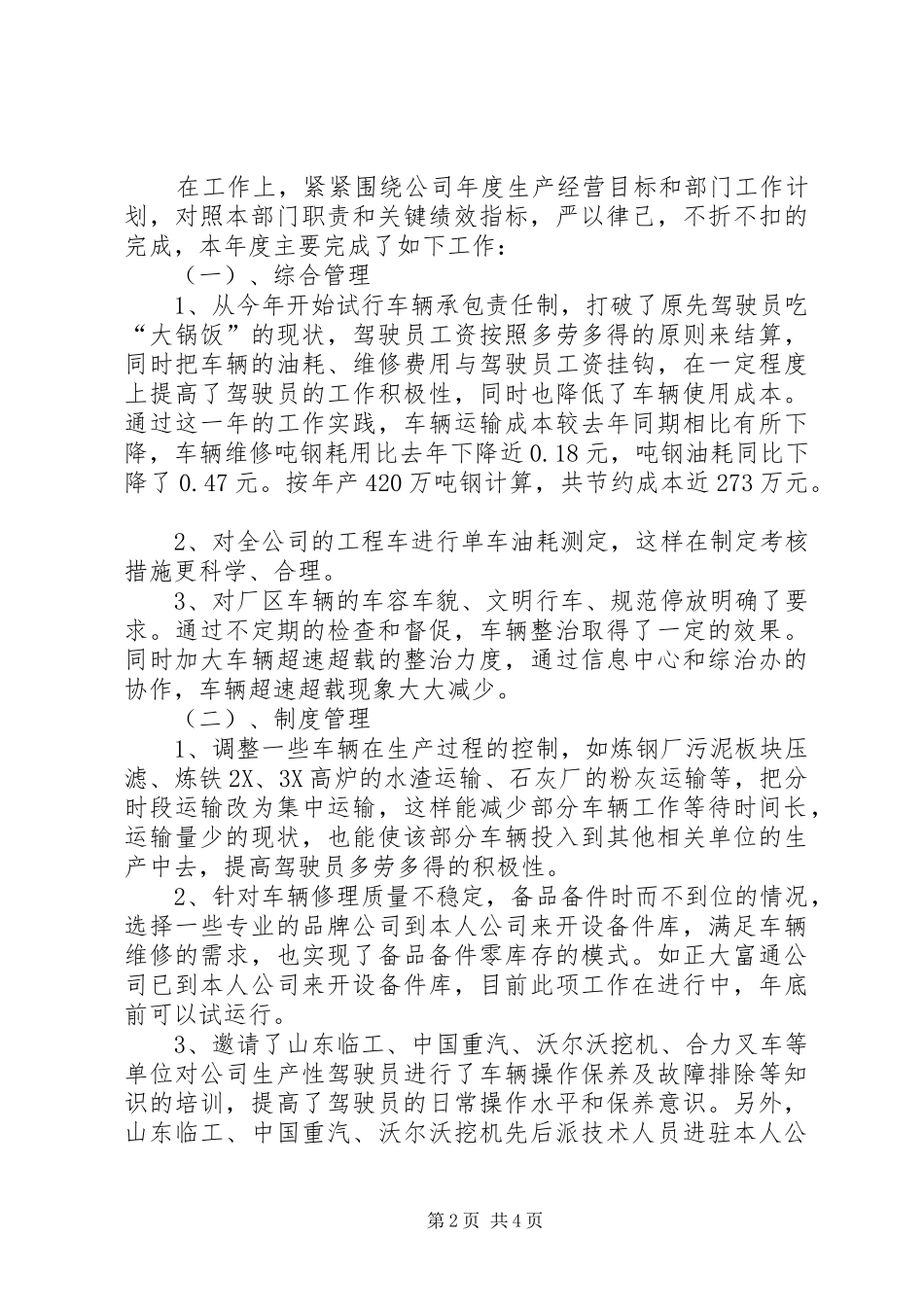 2024年车辆管理述职报告_第2页