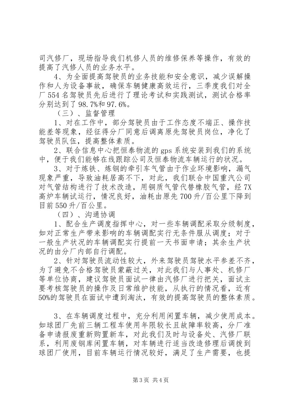 2024年车辆管理述职报告_第3页