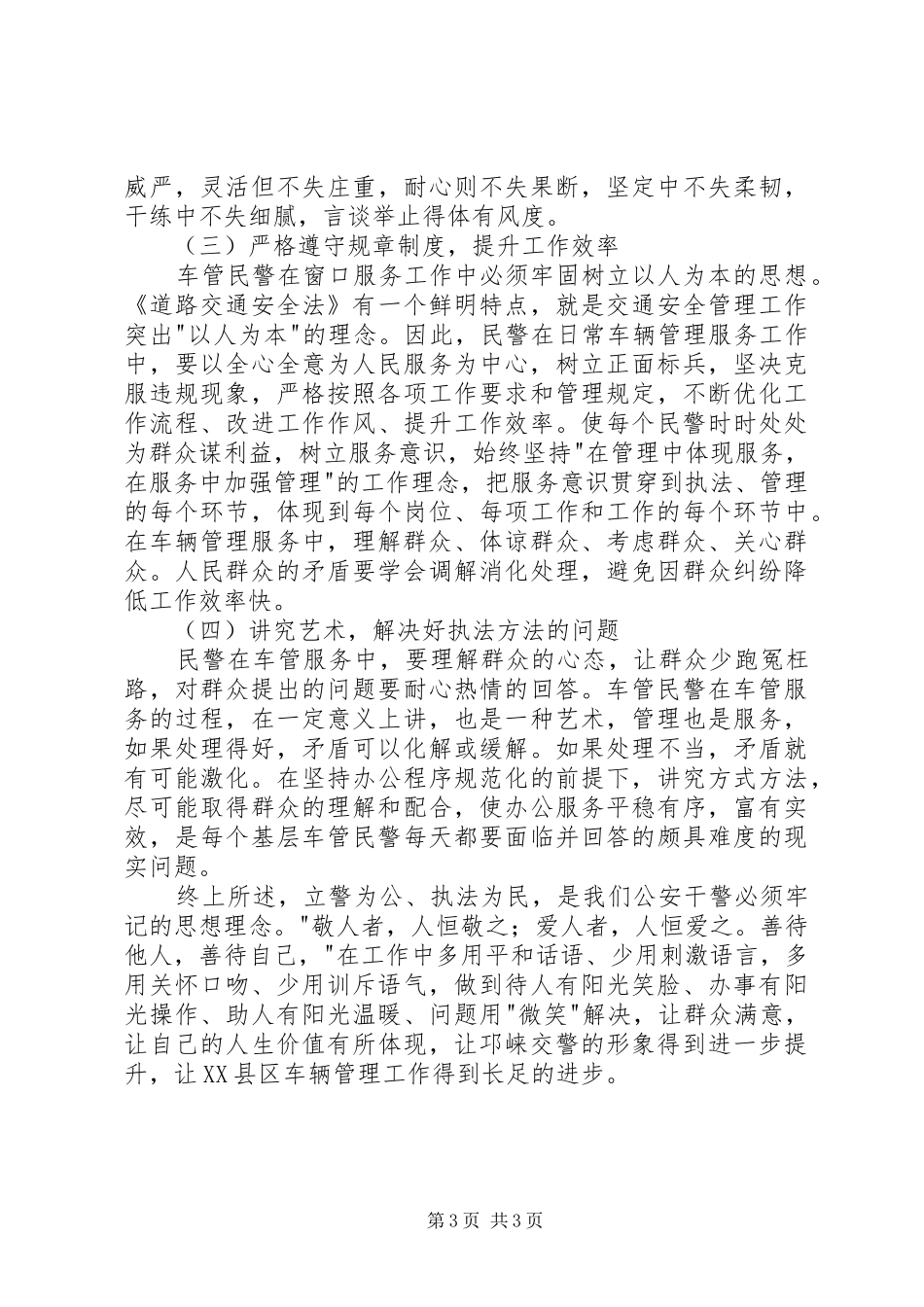 2024年车辆管理所四查四提升心得体会_第3页