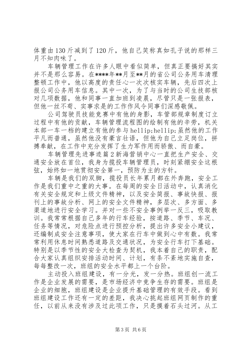 2024年车辆管理先进事迹_第3页