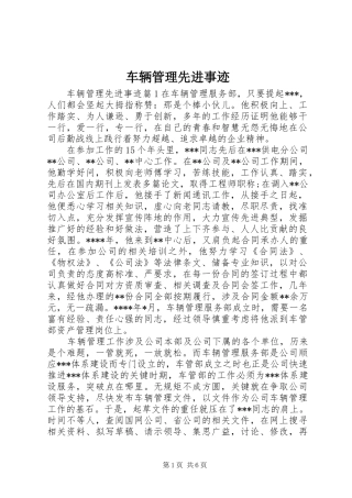 2024年车辆管理先进事迹