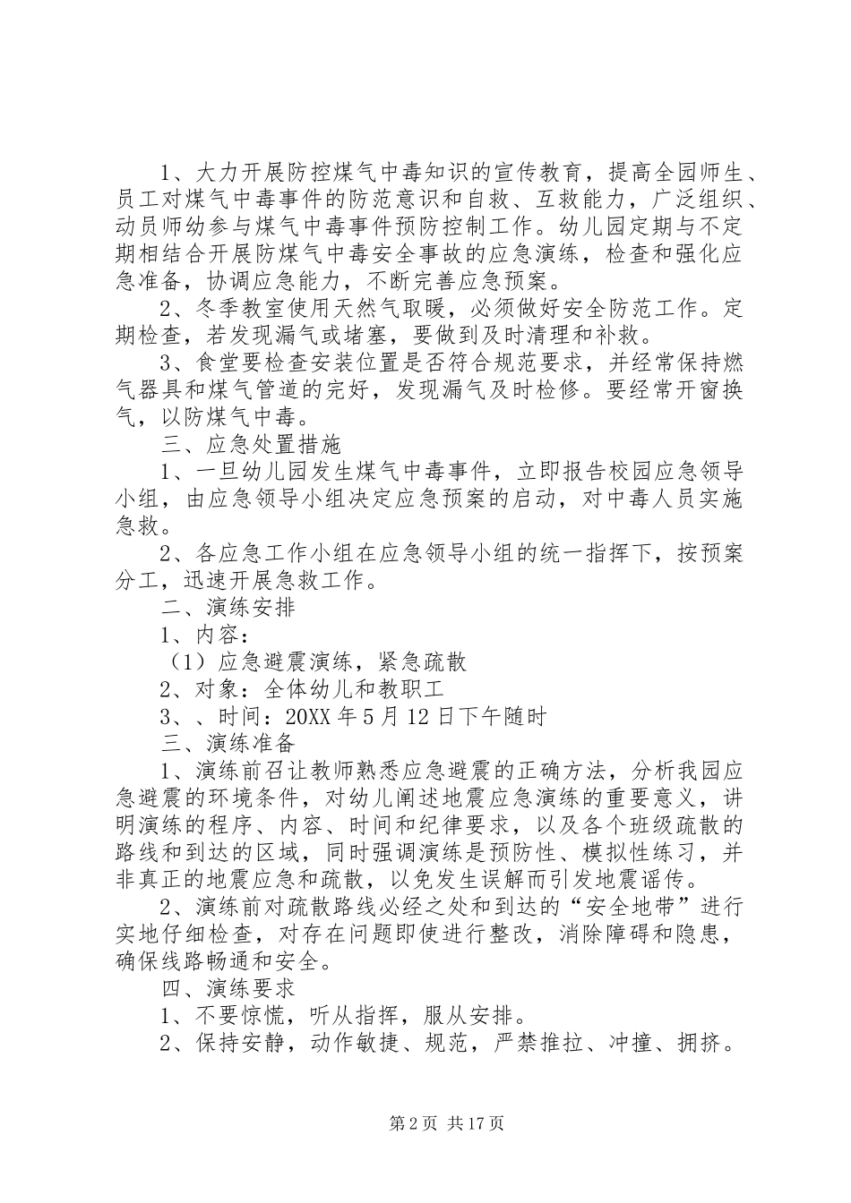 2024年防震减灾防煤气应急演练方案_第2页