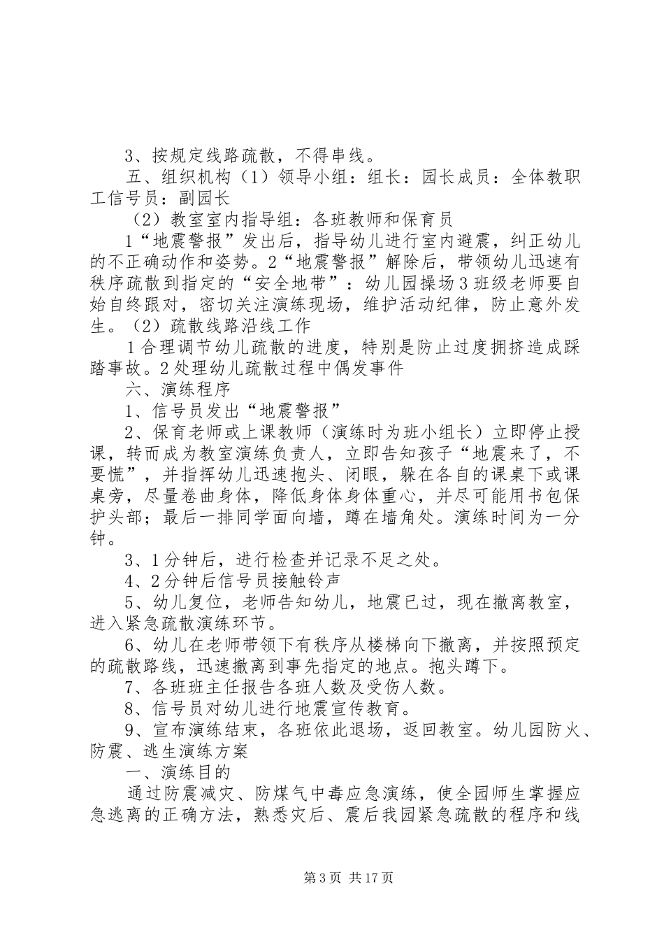 2024年防震减灾防煤气应急演练方案_第3页