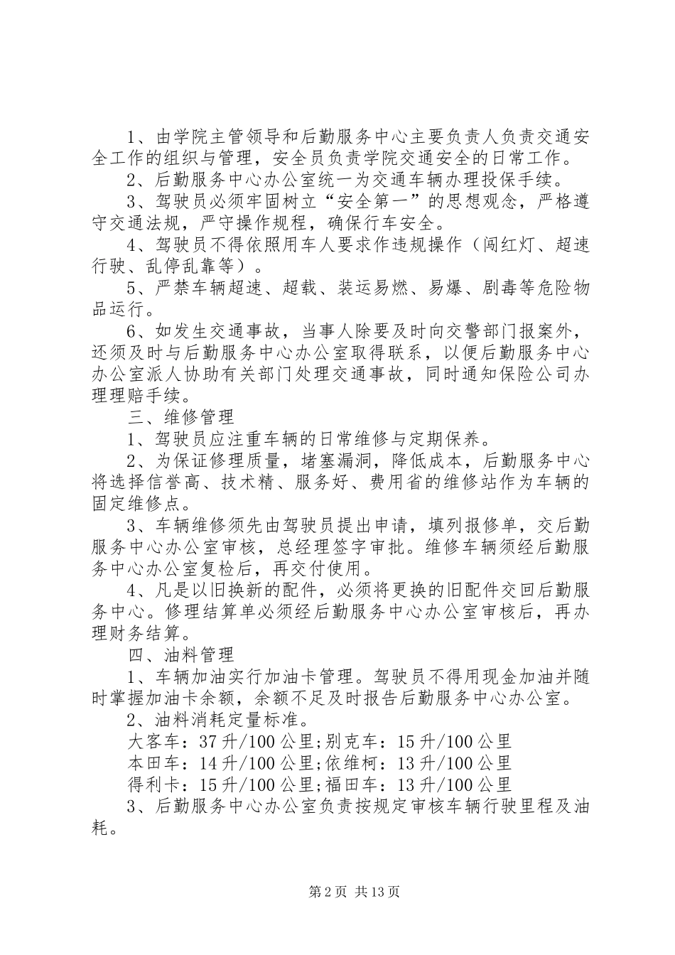 2024年车辆管理员工作计划_第2页