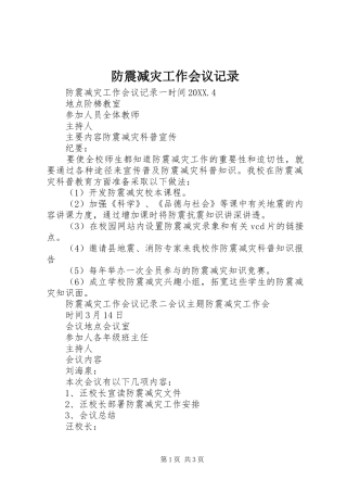 2024年防震减灾工作会议记录