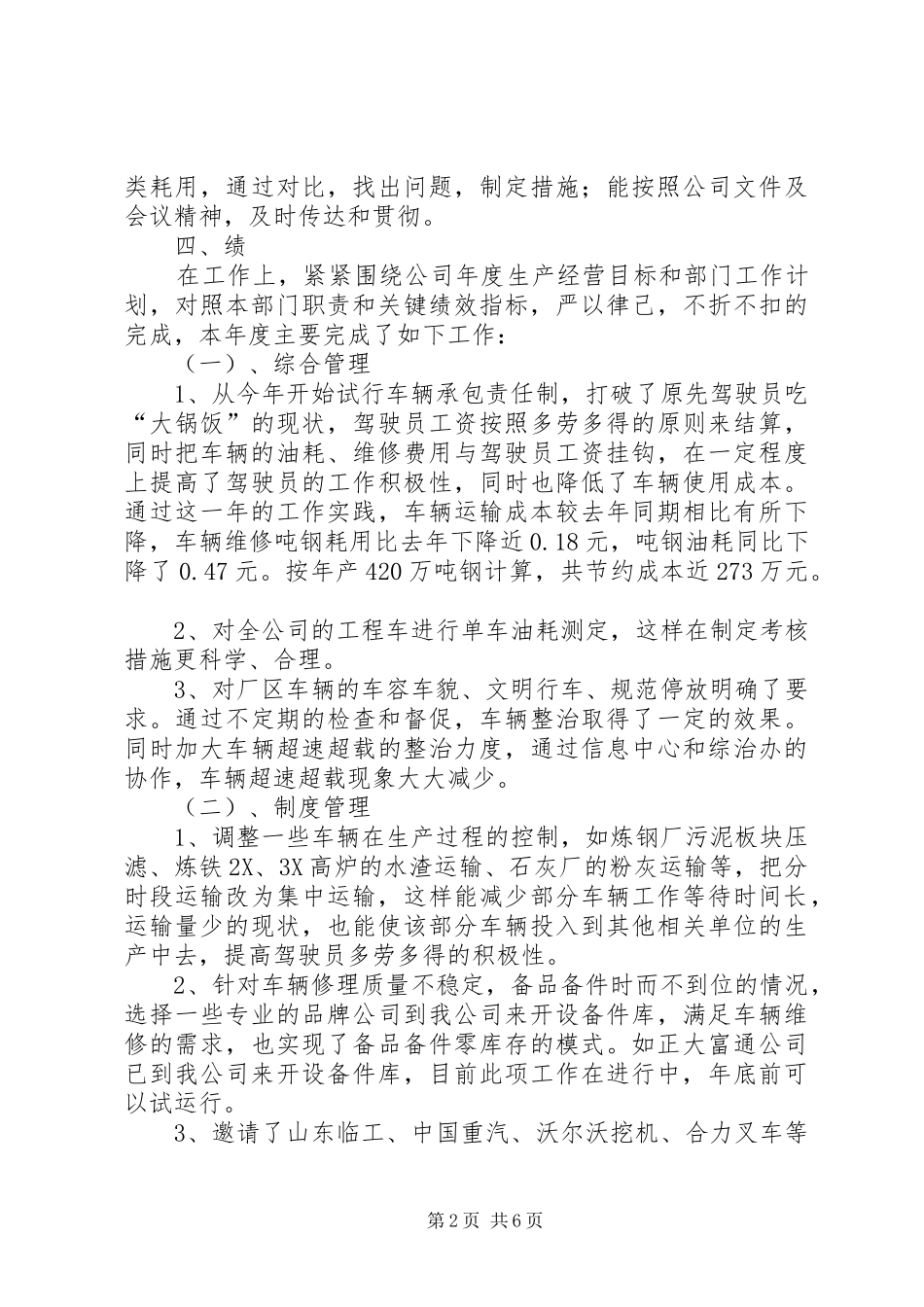 2024年车辆管理员述职述廉_第2页