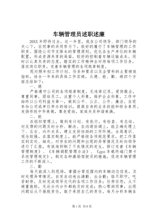 2024年车辆管理员述职述廉