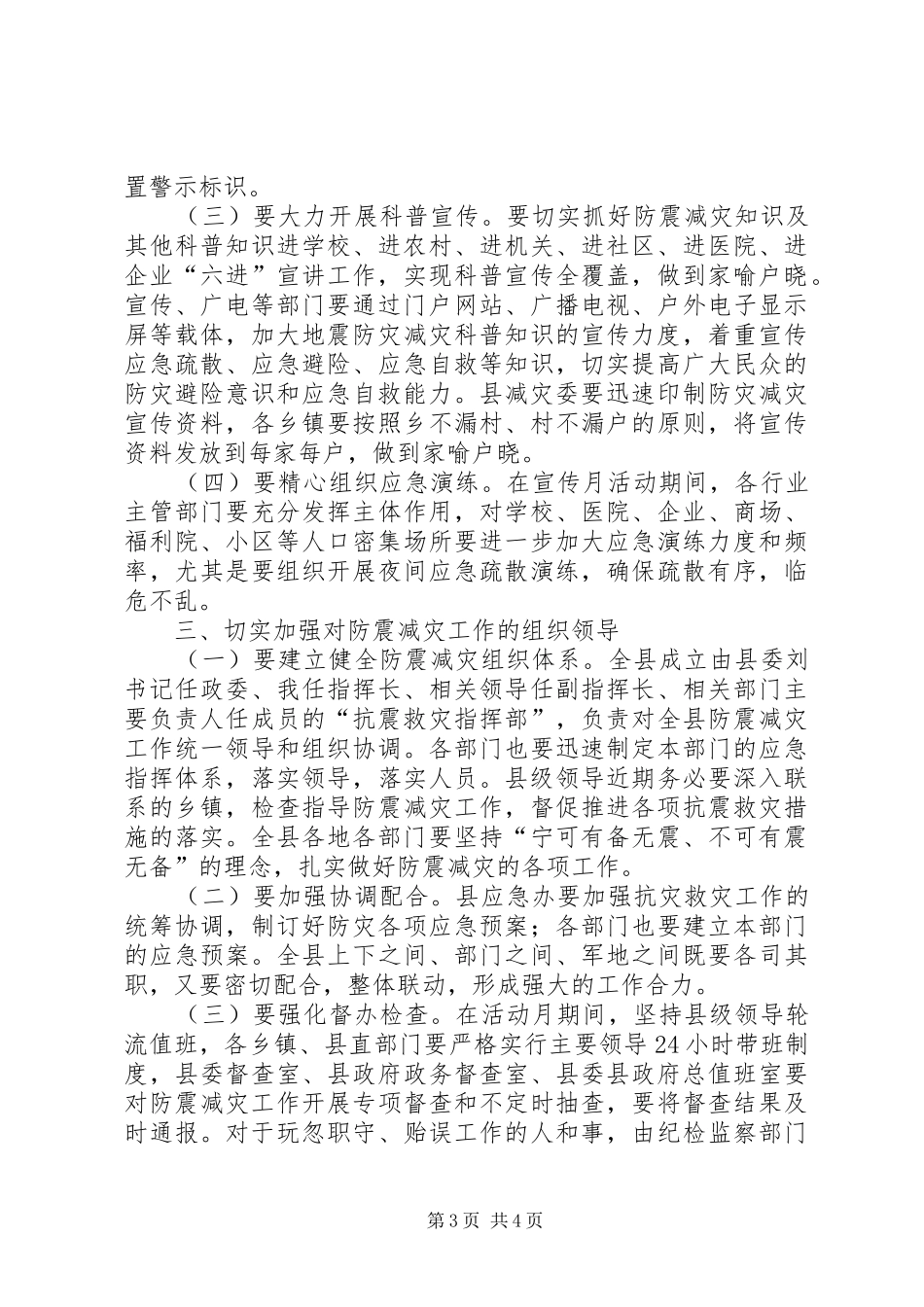 2024年防震减灾工作会议致辞稿_第3页