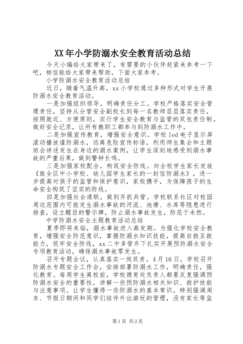 2024年小学防溺水安全教育活动总结_第1页