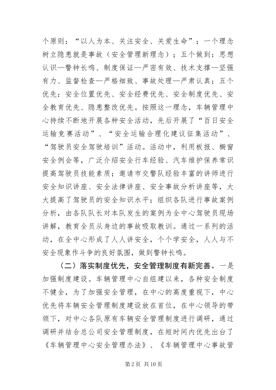 2024年车辆管理中心安全会议致辞稿_第2页
