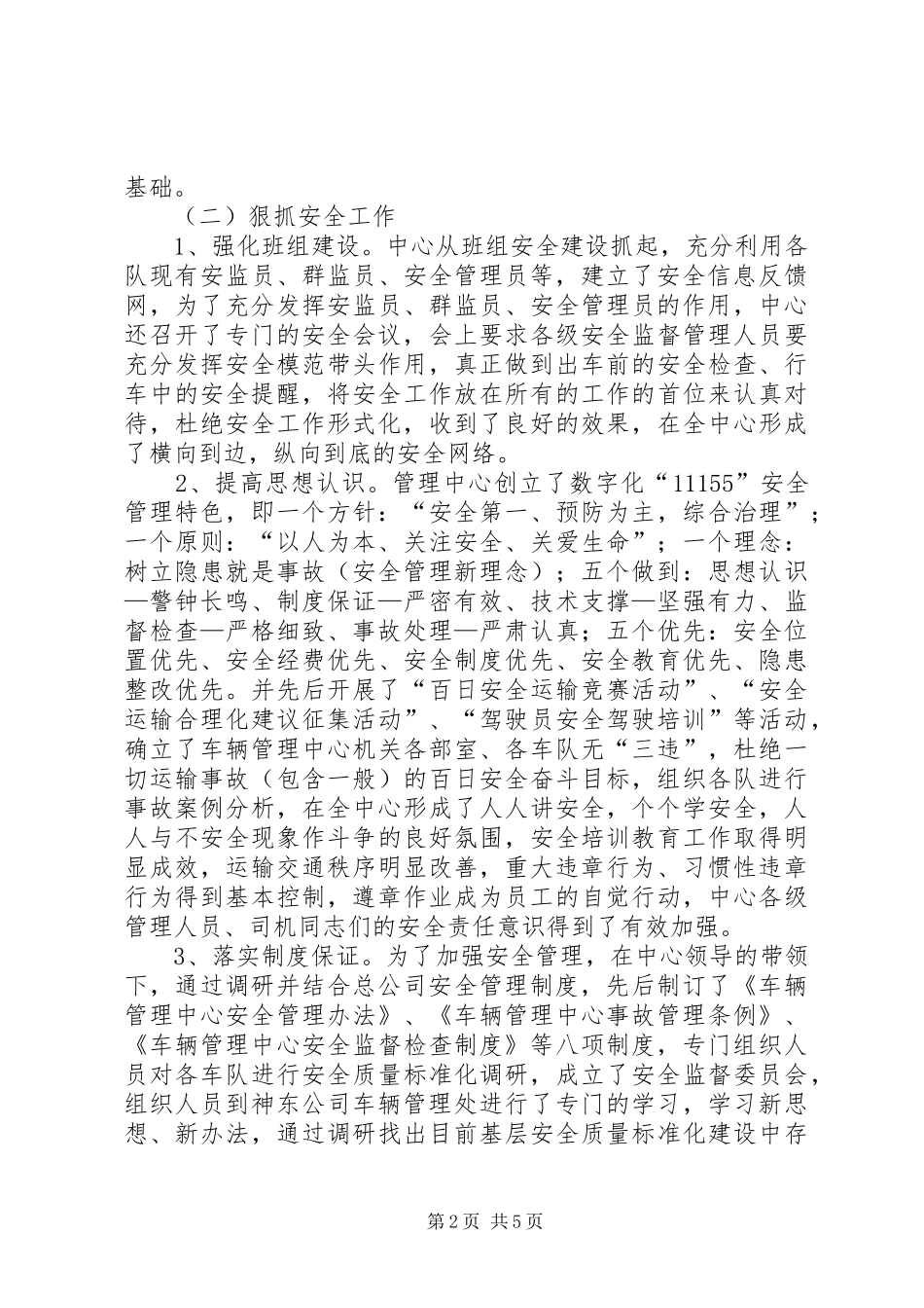 2024年车辆管理中心工作计划_第2页
