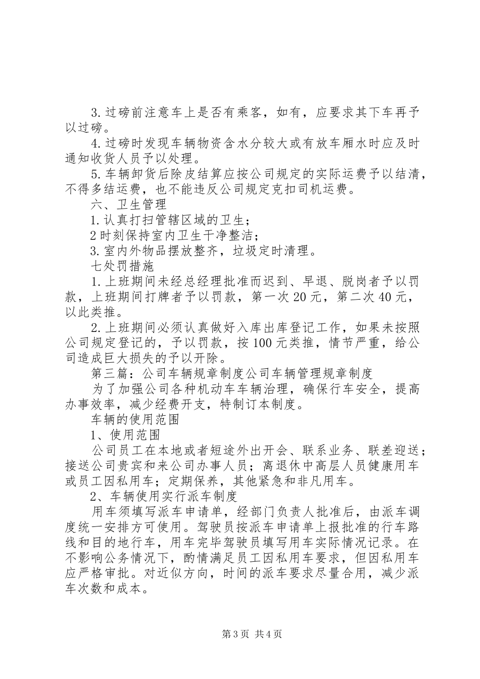 2024年车辆过磅规章制度_第3页