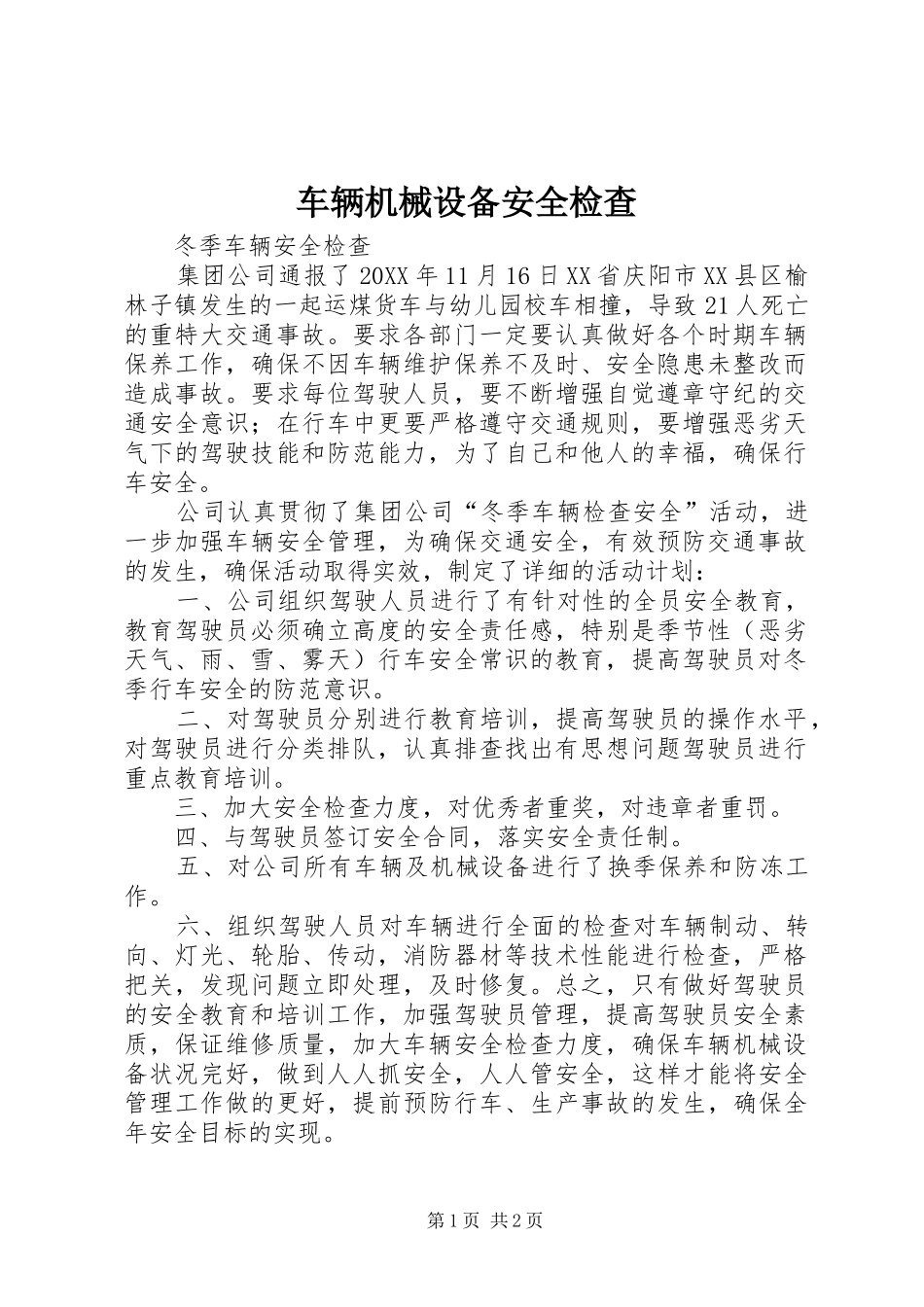 2024年车辆机械设备安全检查_第1页