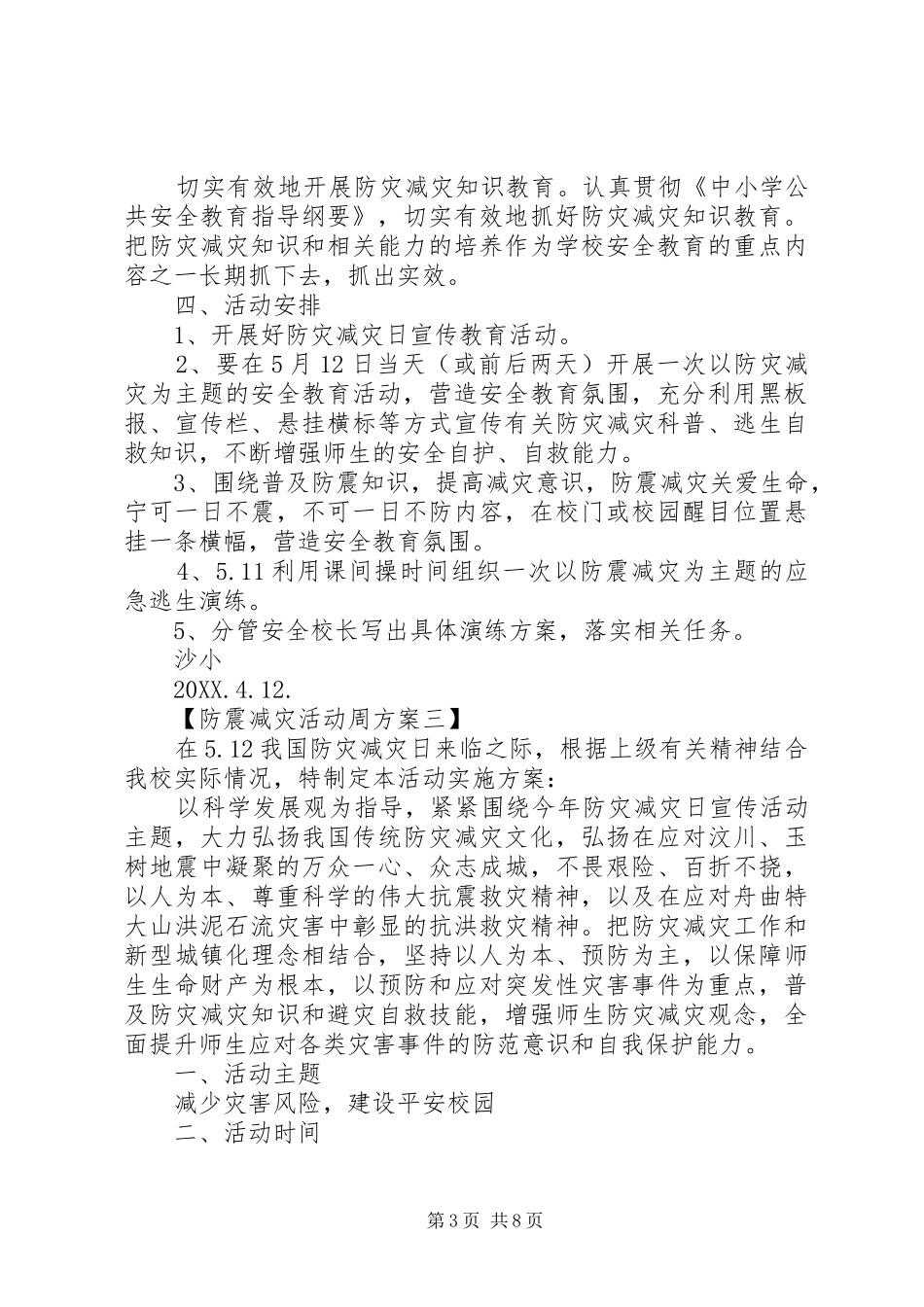 2024年防震减灾活动周工作方案_第3页