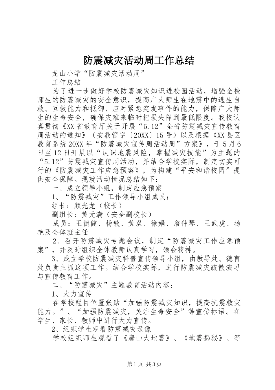 2024年防震减灾活动周工作总结_第1页