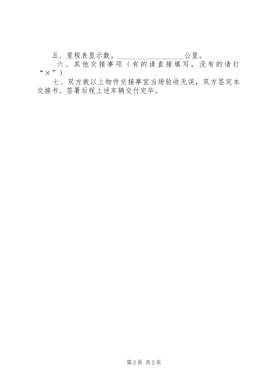 2024年车辆交接书格式_第2页