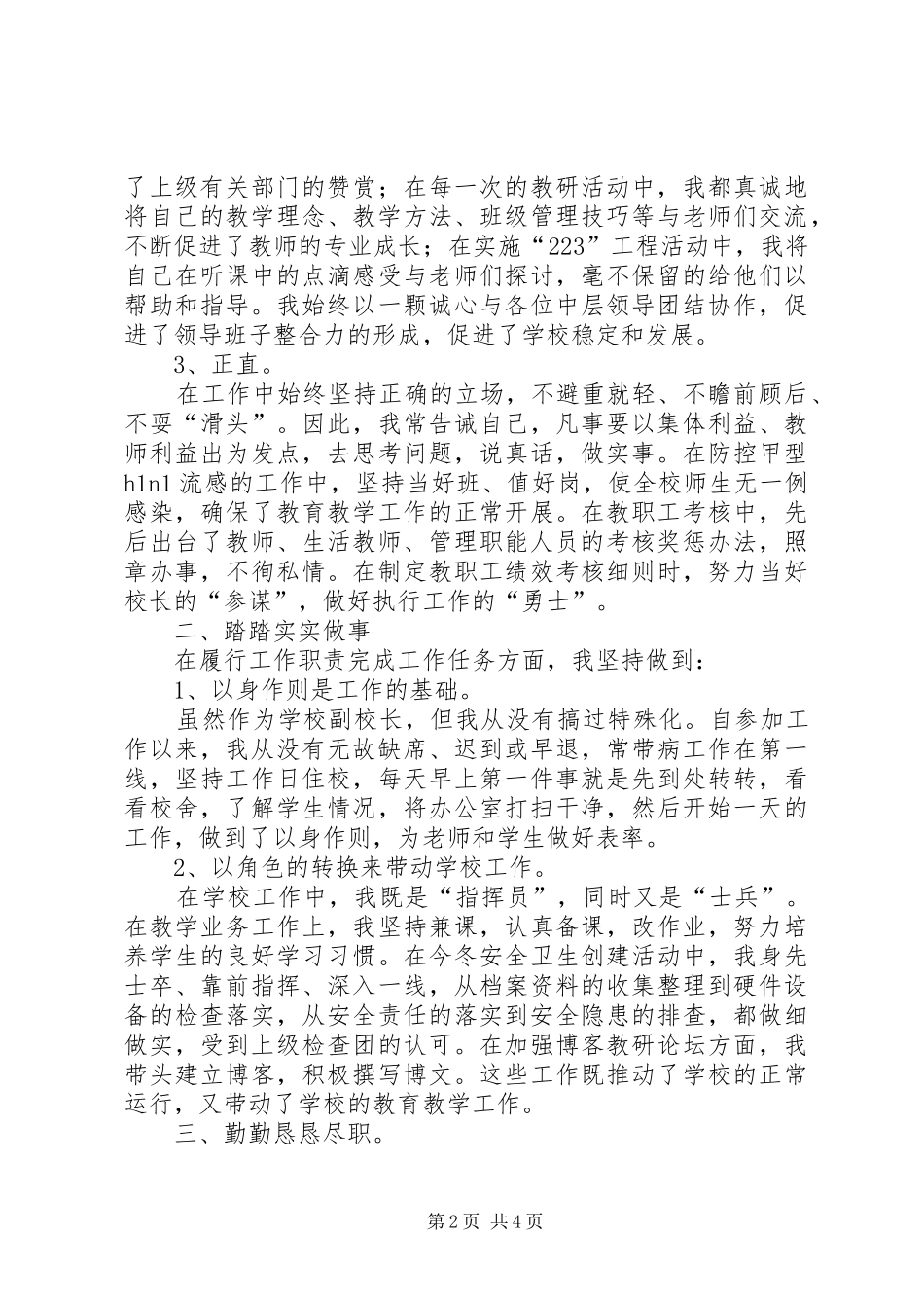 2024年小学副校长兼政教主任述职报告述职报告写_第2页