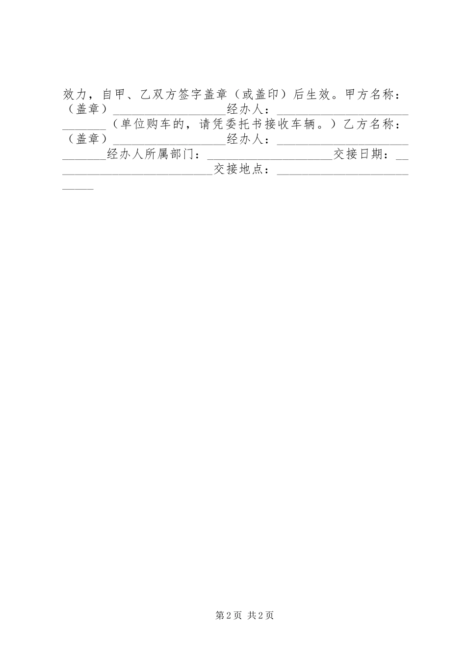 2024年车辆交接书样式_第2页