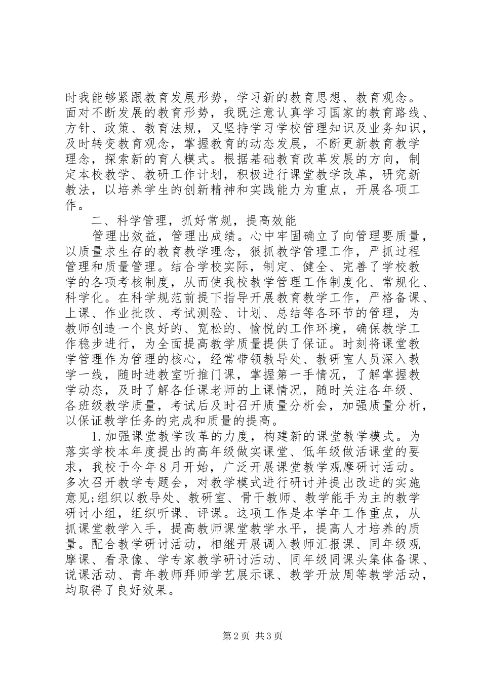 2024年小学副校长述职报告三篇_第2页