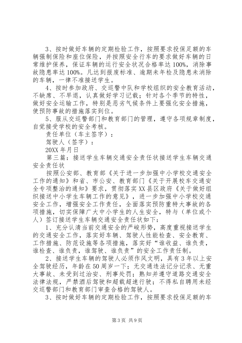 2024年车辆交通安全运输服务质量责任状_第3页
